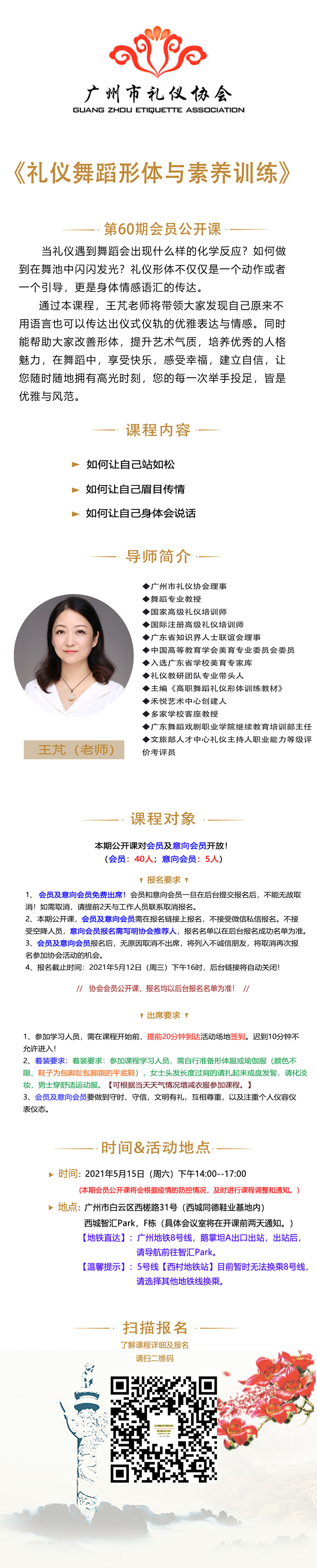 1620381238909260.jpg 第60期會(huì)員公開(kāi)課宣傳長(zhǎng)圖4_副本.jpg