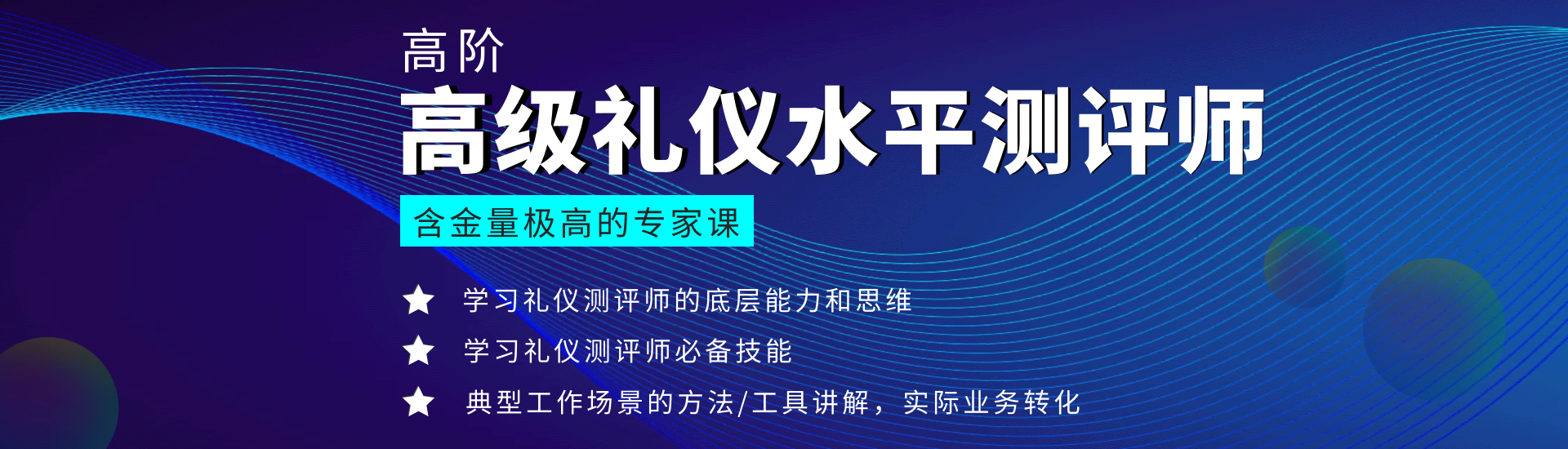 1620696008149092.png 4-高級(jí)禮儀水平測(cè)評(píng)師(1).png