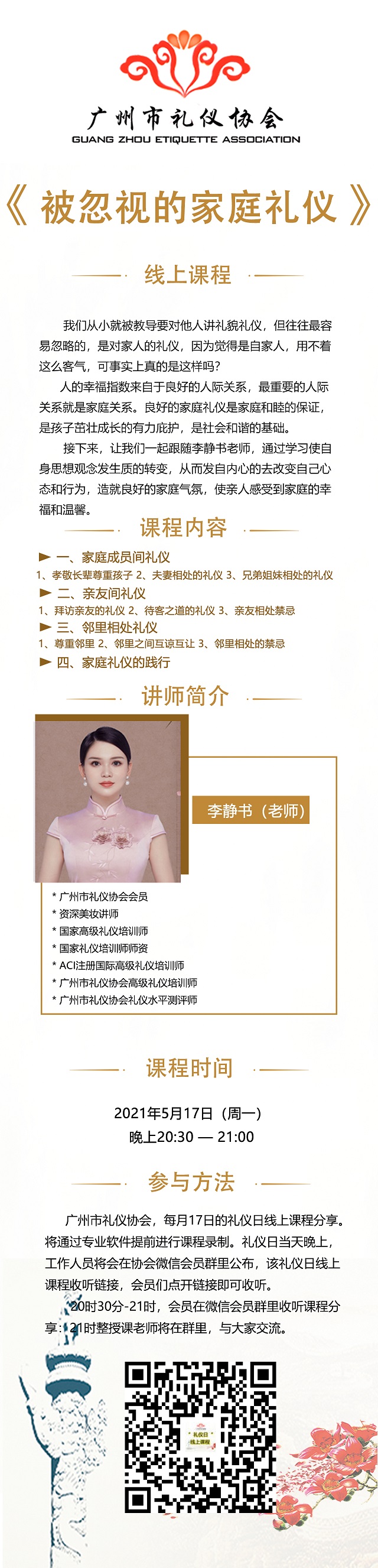 1620704739818382.jpg 2021-5-17禮儀日線上課程宣傳長圖1 - 改尺寸.jpg