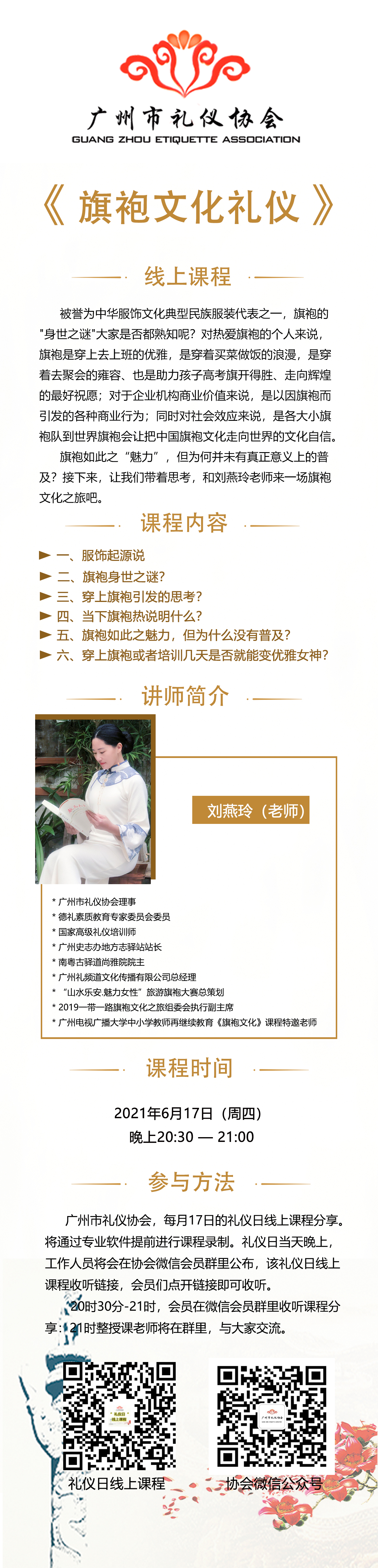 1623032255102918.jpg 2021-6-17禮儀日線上課程宣傳長圖2.jpg