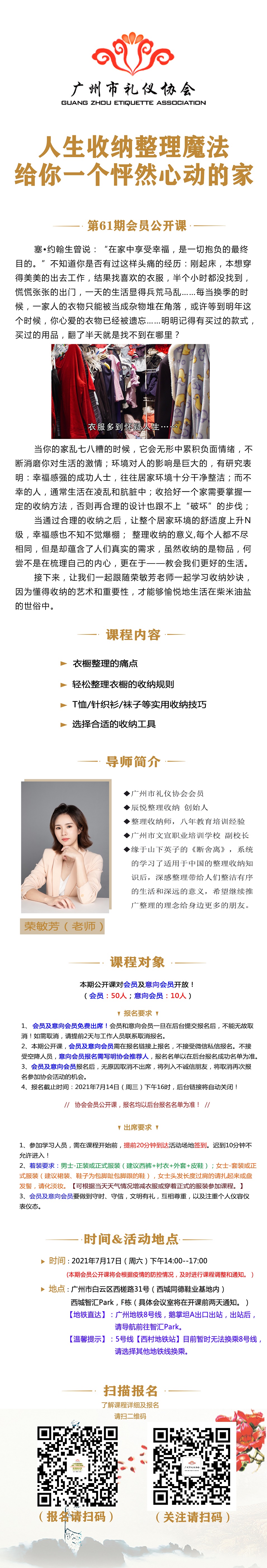 1625019982654512.jpg 第61期會員公開課宣傳長圖 - 改尺寸.jpg