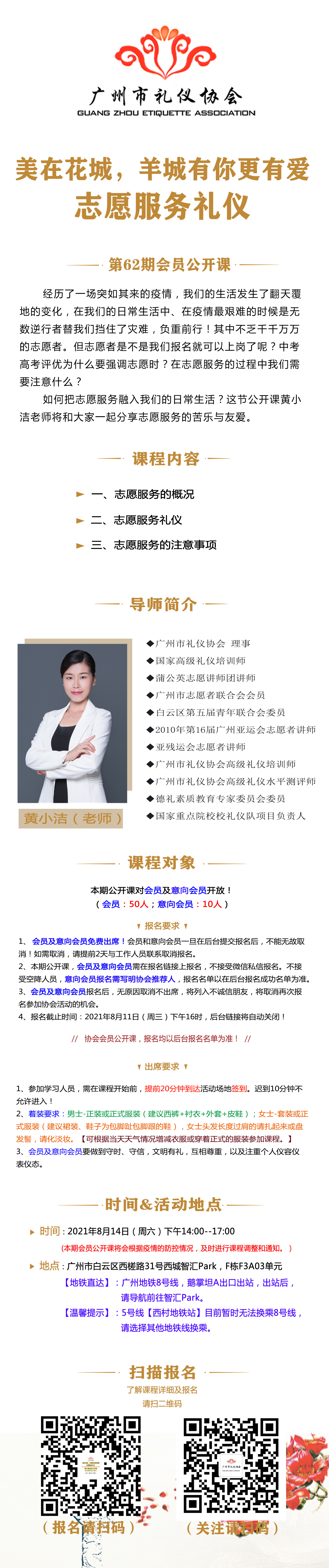 1627293061126709.jpg 第62期會(huì)員公開課宣傳長圖.jpg